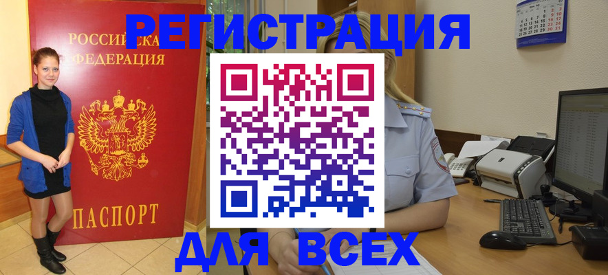 прописка для кредита в Горно-Алтайске