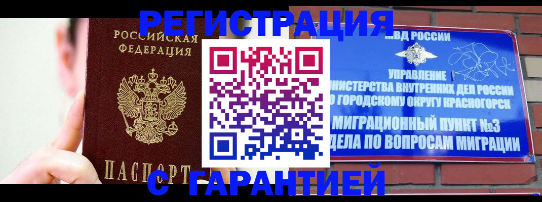прописка в квартире в Горно-Алтайске